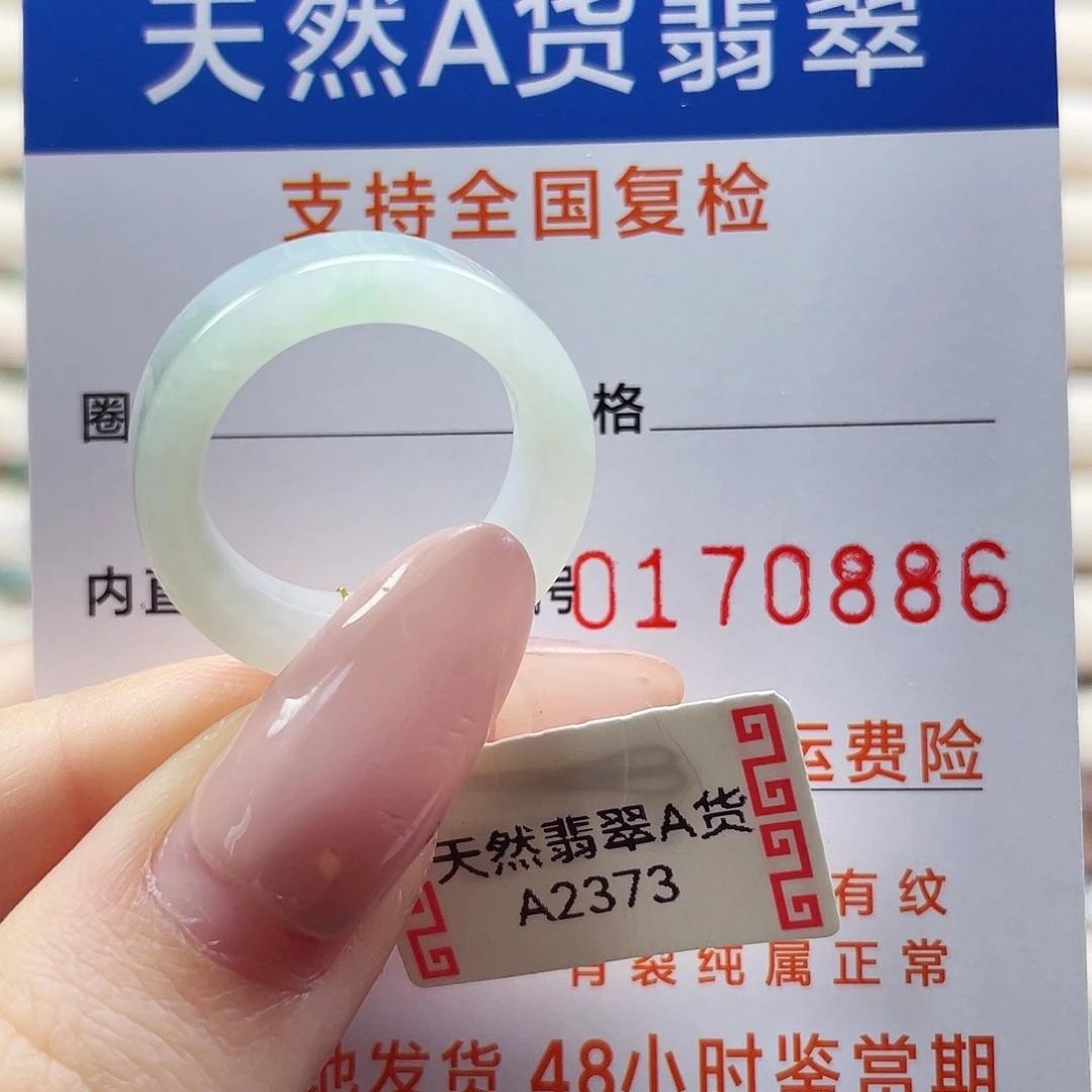 翡翠未镶嵌戒指13号