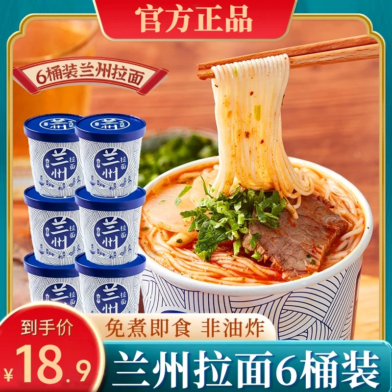 免煮兰州拉面非油炸方便速泡126g*6桶学生宿舍清真