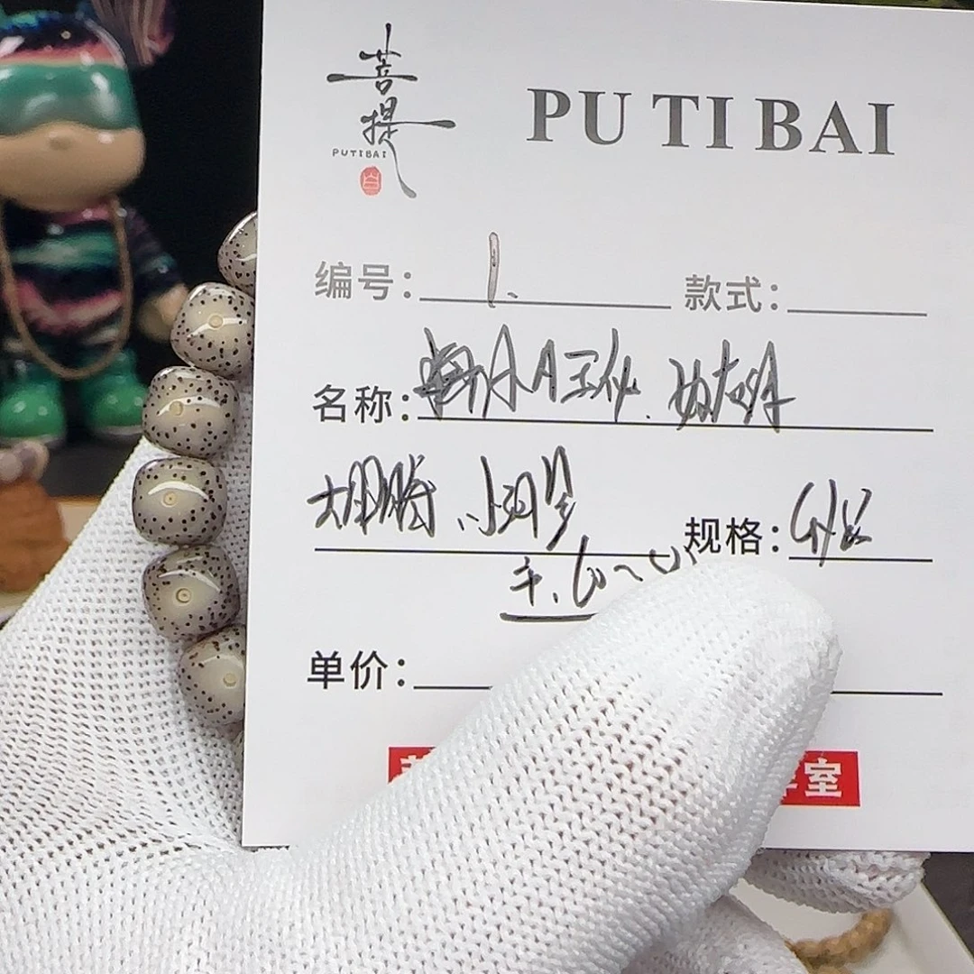 手串星月菩提星月