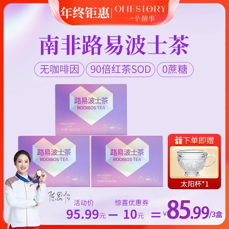 官方旗舰店正品南非路易波士茶 无咖啡因 0焦糖 晚安茶