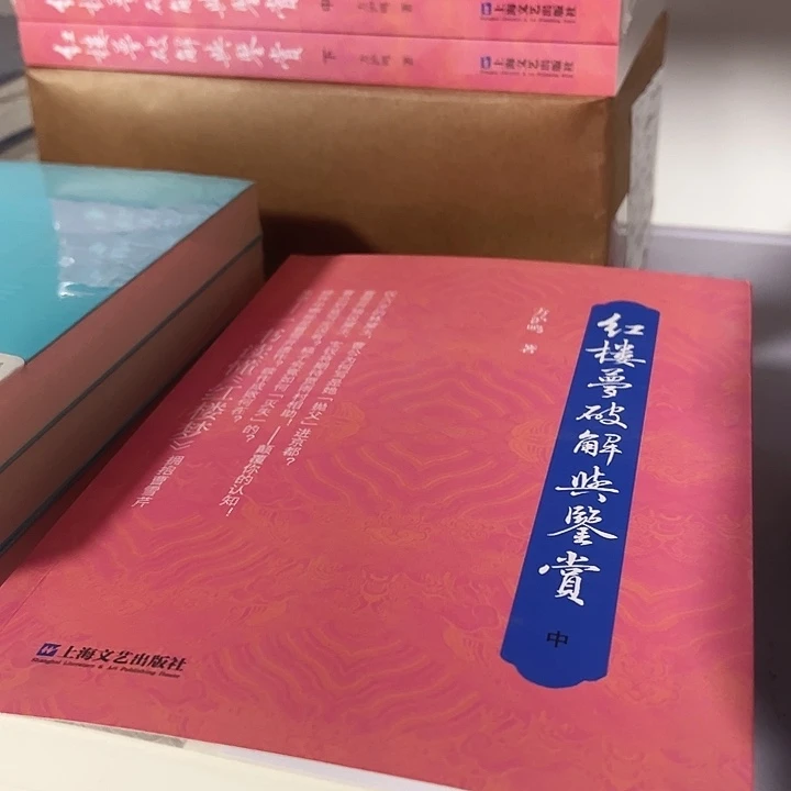 红楼梦破解与鉴赏 渠道书 绝对价格优势