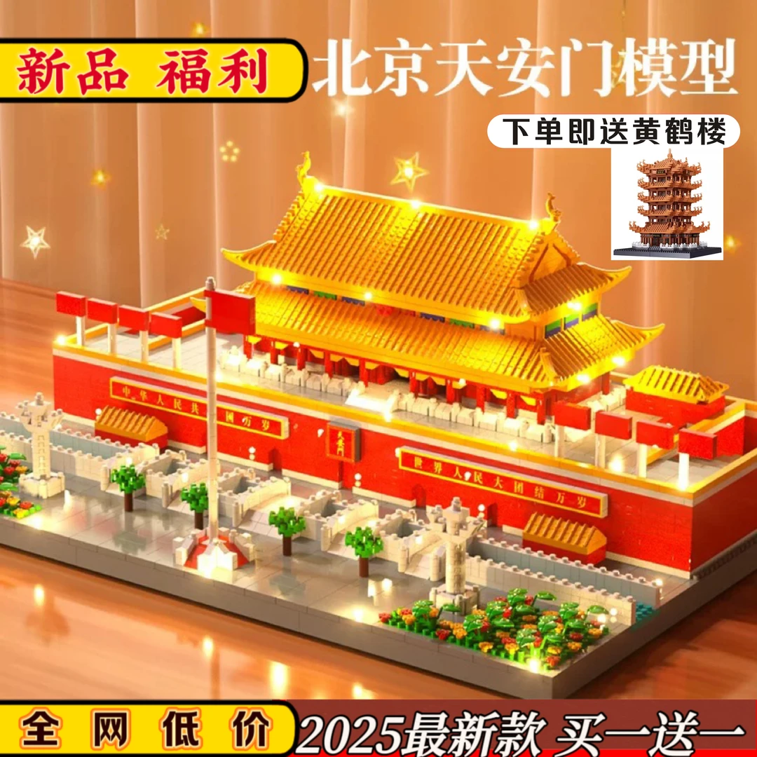 天安门积乐高木古建筑模型高难度益智拼装乐高拼装8-16岁正版