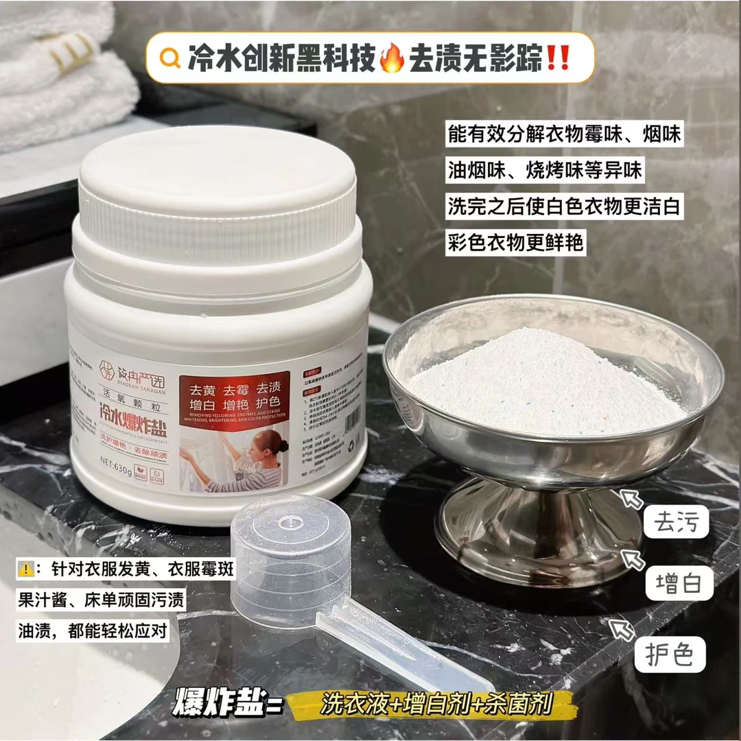 Sam可冷水的爆炸盐1桶