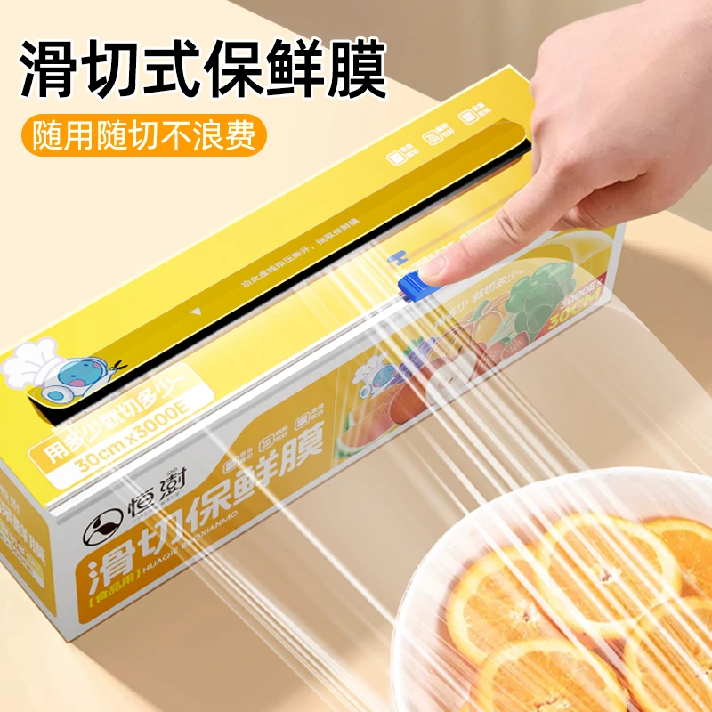 恒澍免手撕保鲜膜盒装滑刀式切割器家用食品级大卷厨房冷藏耐高温