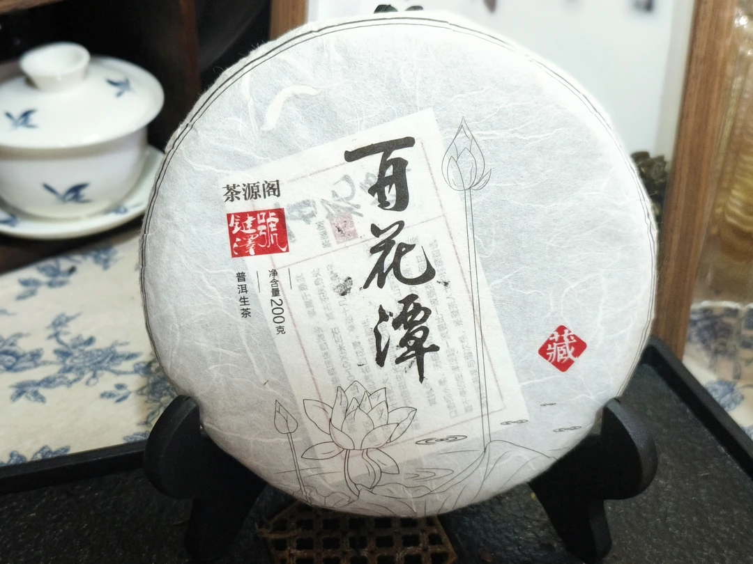 21年 百花潭 普洱生茶