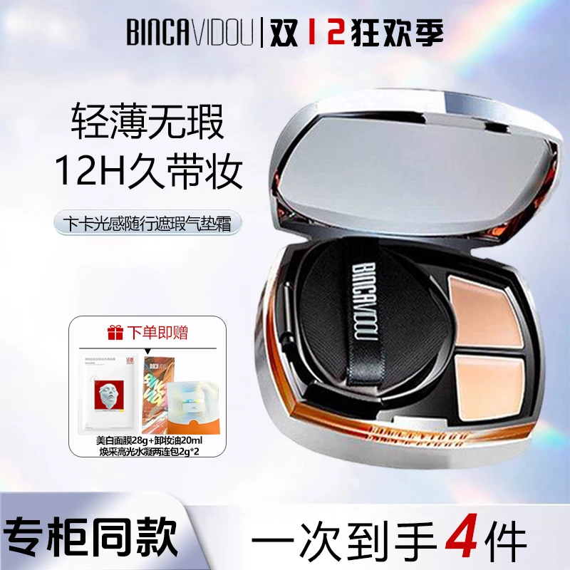 卞卡光感随行自然遮瑕气垫面霜 保湿控油bb霜 持久不脱妆粉底液