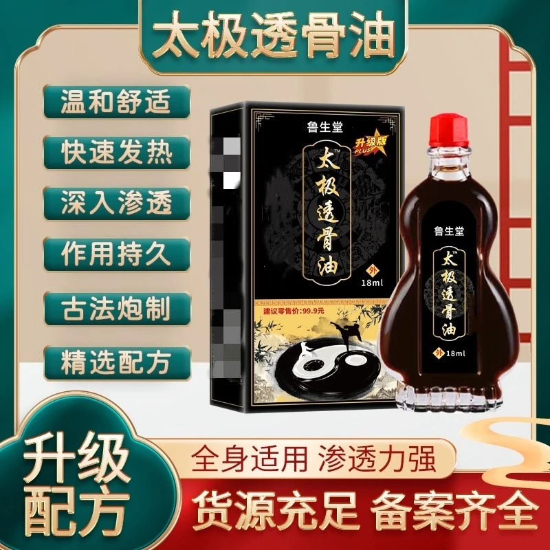 太极透骨油18ml/瓶颈肩腰腿膝不适舒缓~10