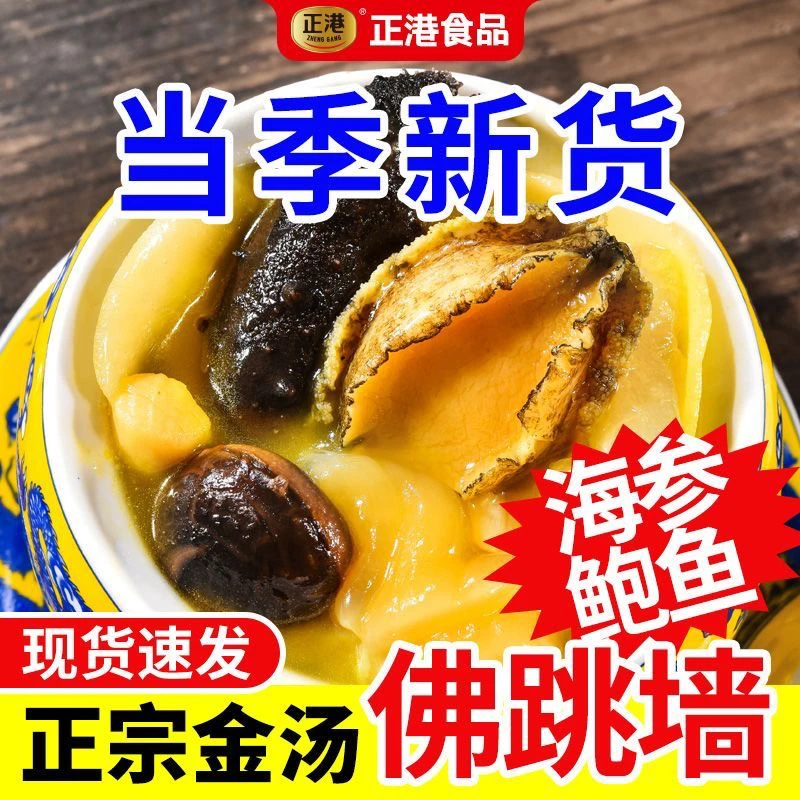 正港金汤鲍鱼海参花胶佛跳墙250g礼品海鲜团圆加热即食营养滋补