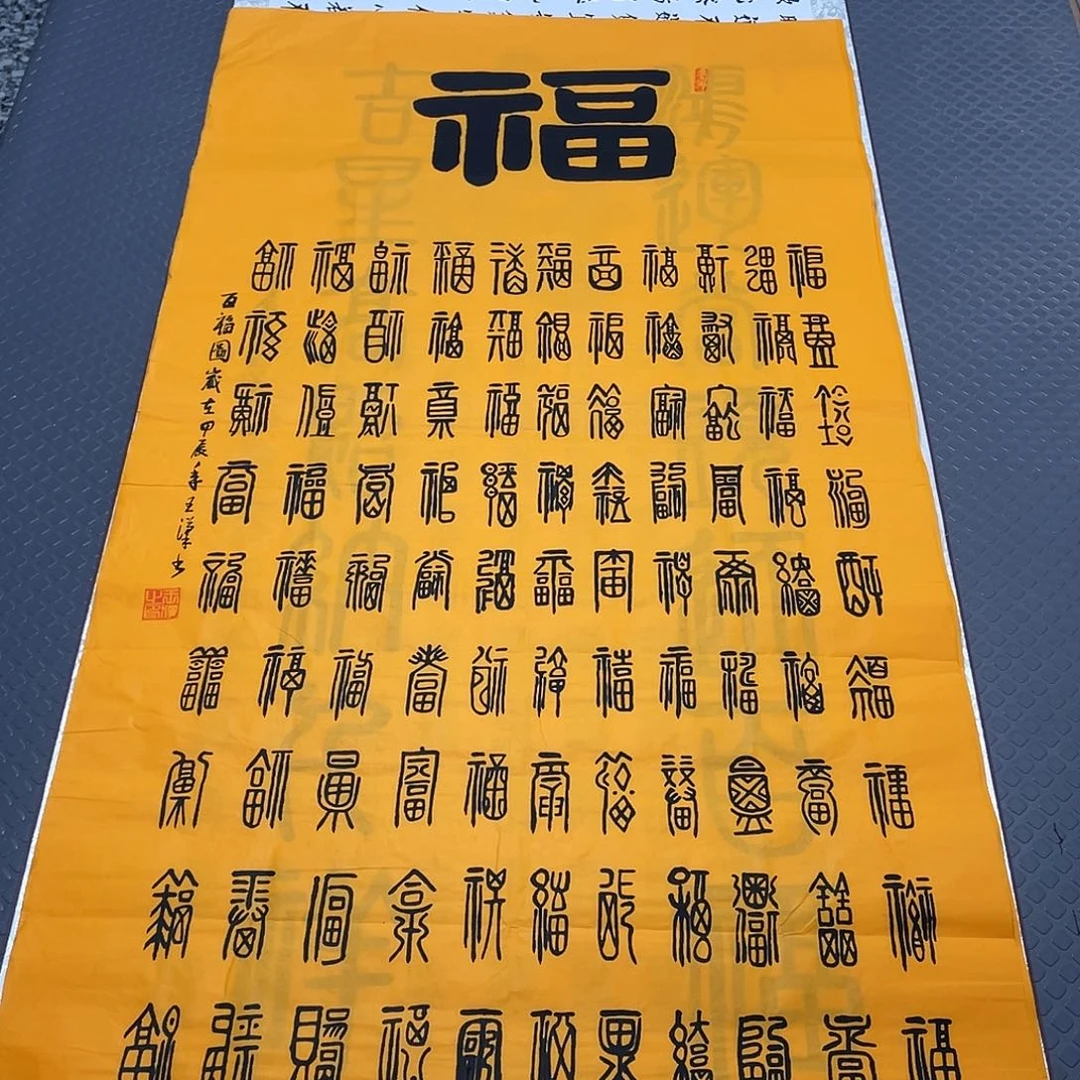 书法老师真人手写中堂