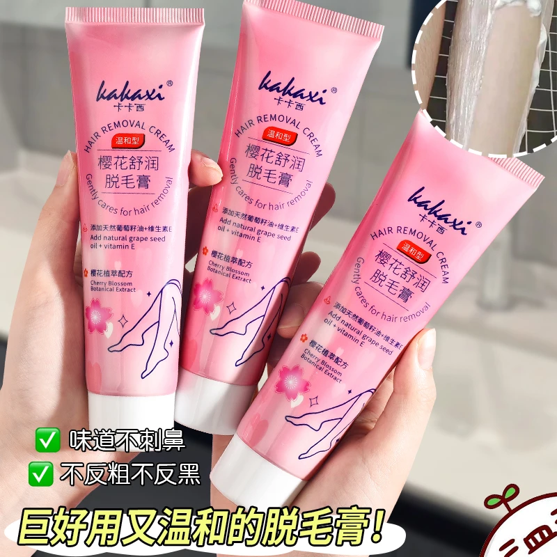 卡卡西樱花凝萃舒润脱毛膏全身可用腋毛腿毛温和型不刺激男女通用