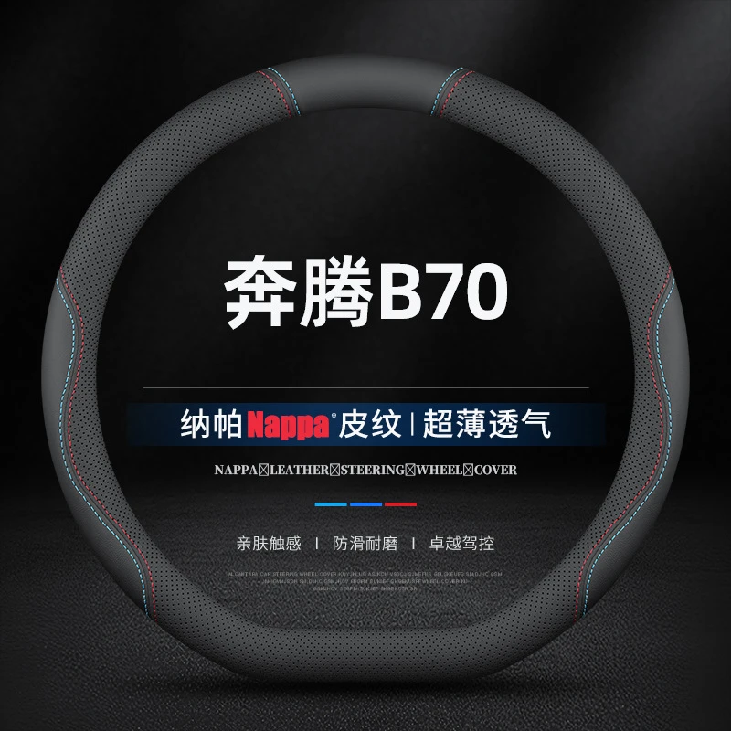 适用06-25款奔腾B70方向盘套防滑免手缝透气吸汗四季通用真皮把套