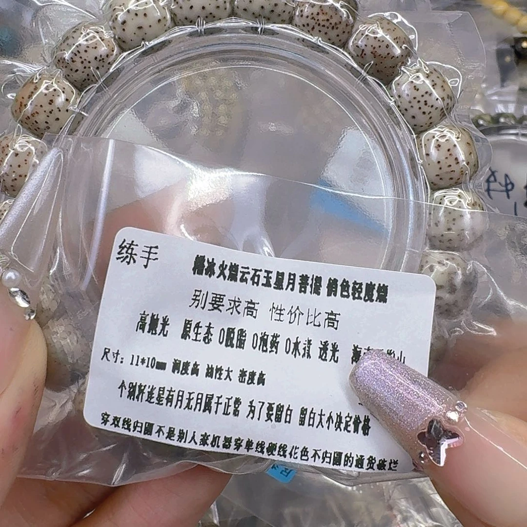 星月菩提手串308练手火烧云星月菩提11桶单圈