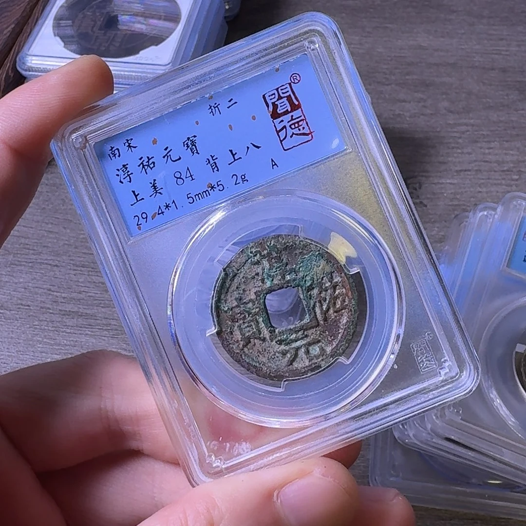 铜闻博文化淳祐元宝