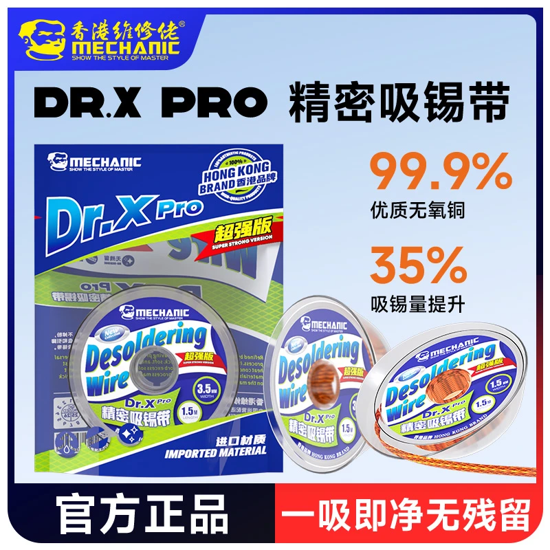 维修佬原装吸锡线吸锡带清洁焊接点拖锡渣吸焊脱焊主板除锡带吸附