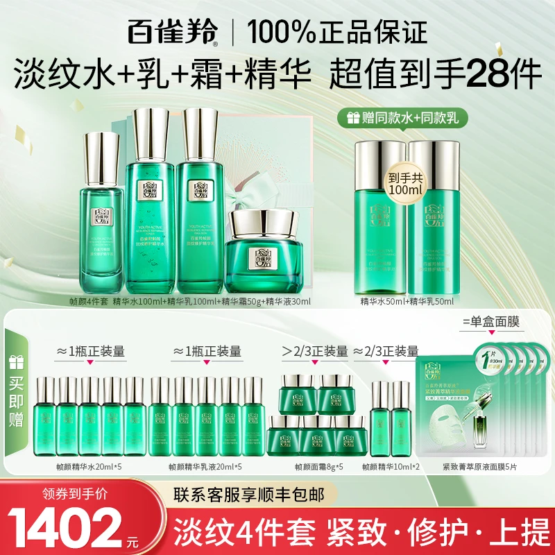 百雀羚高端帧颜精华水乳眼霜面膜套装紧致淡纹修护保湿王一博正品