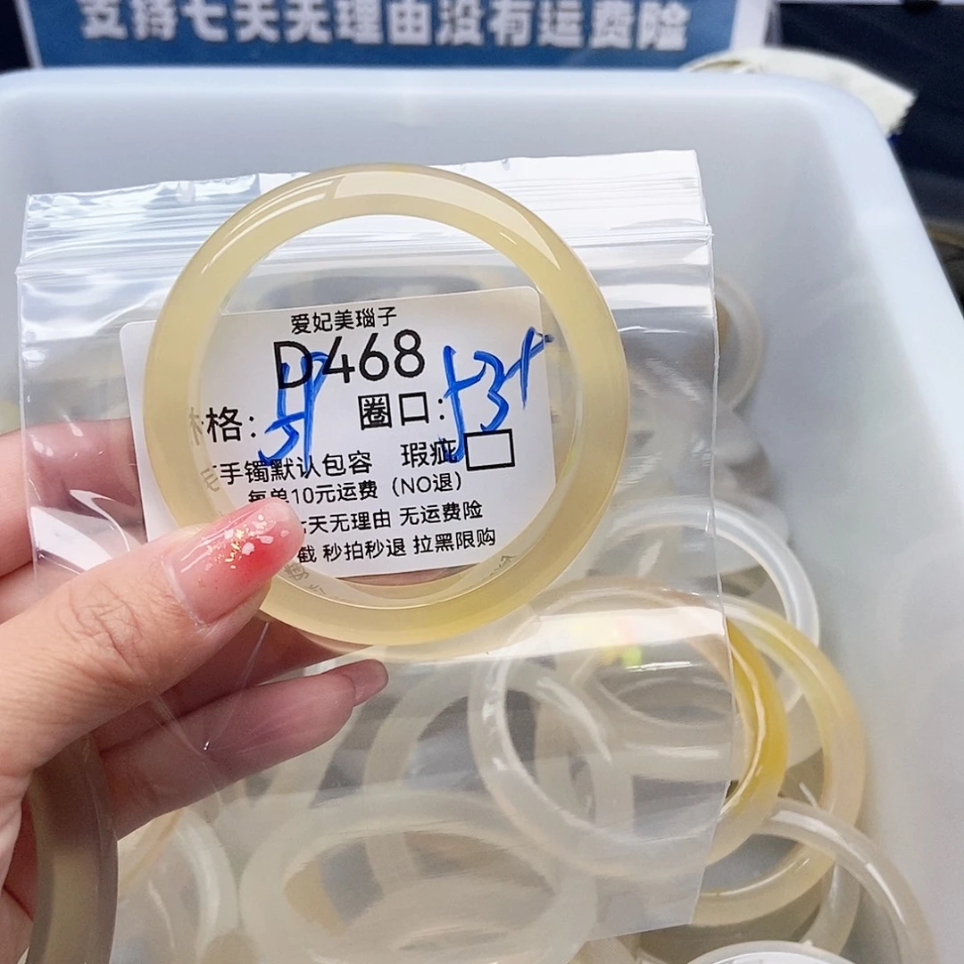 是***哇玛瑙/玉髓未镶嵌手镯468