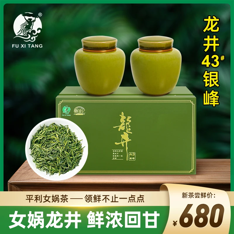 秦味纪平利茶叶女娲故里高山云雾春茶龙井43银峰150g陶瓷罐礼盒装