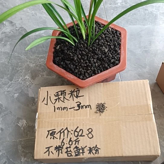 F***）兰菌黑山土小颗粒6.6斤