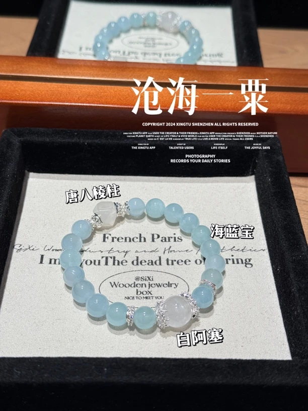 【沧海一粟】Y462天然海蓝宝水晶手串 多样性发货