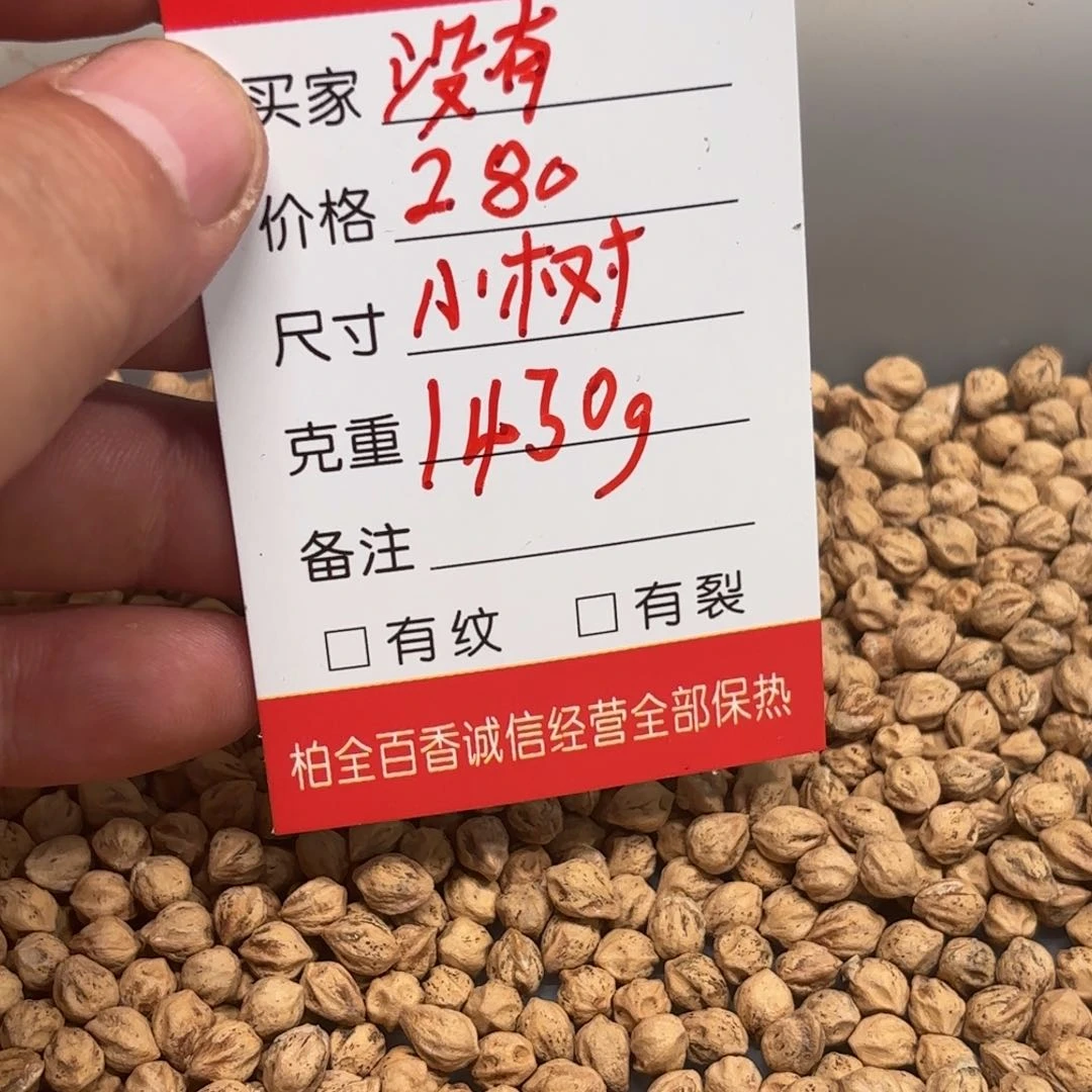 没****生柏香籽散子 1430 克散子