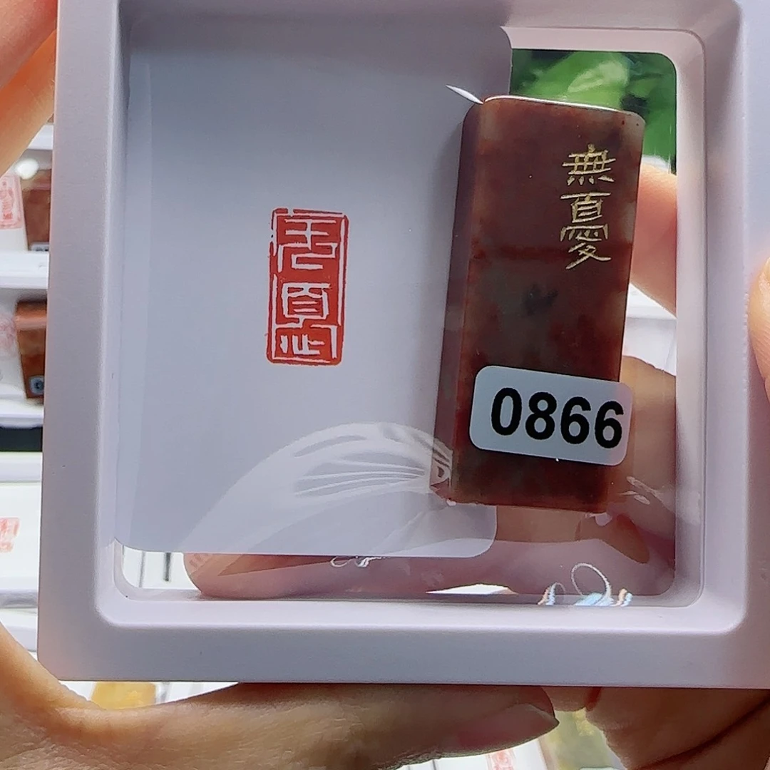 寿山石印石无忧1×2