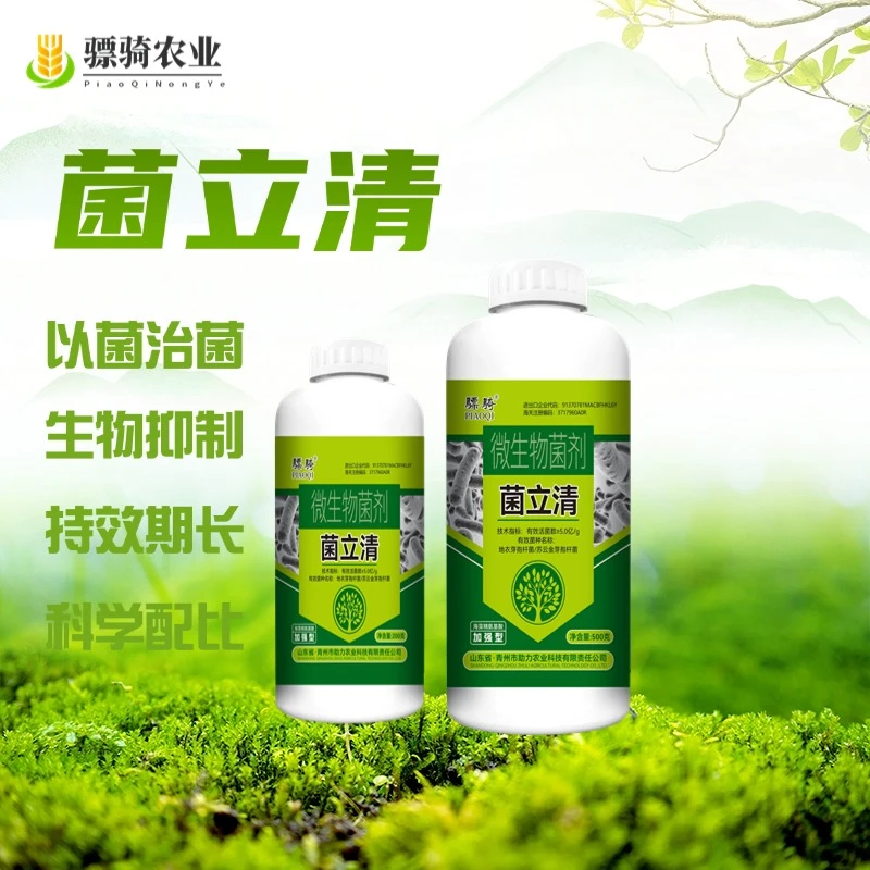 骠骑KK【菌立清】微生物活菌剂蔬菜植物通用叶面肥促生长