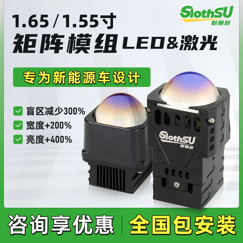 树懒舒适配新能源矩阵透镜  1.55/1.65寸 LED双光远近一体