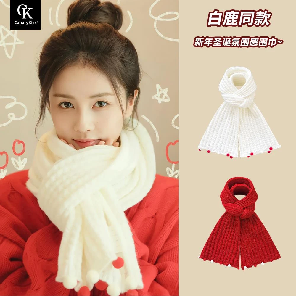 CanaryKiss白鹿同款球球针织围巾女冬季加厚保暖红色毛线披肩围脖