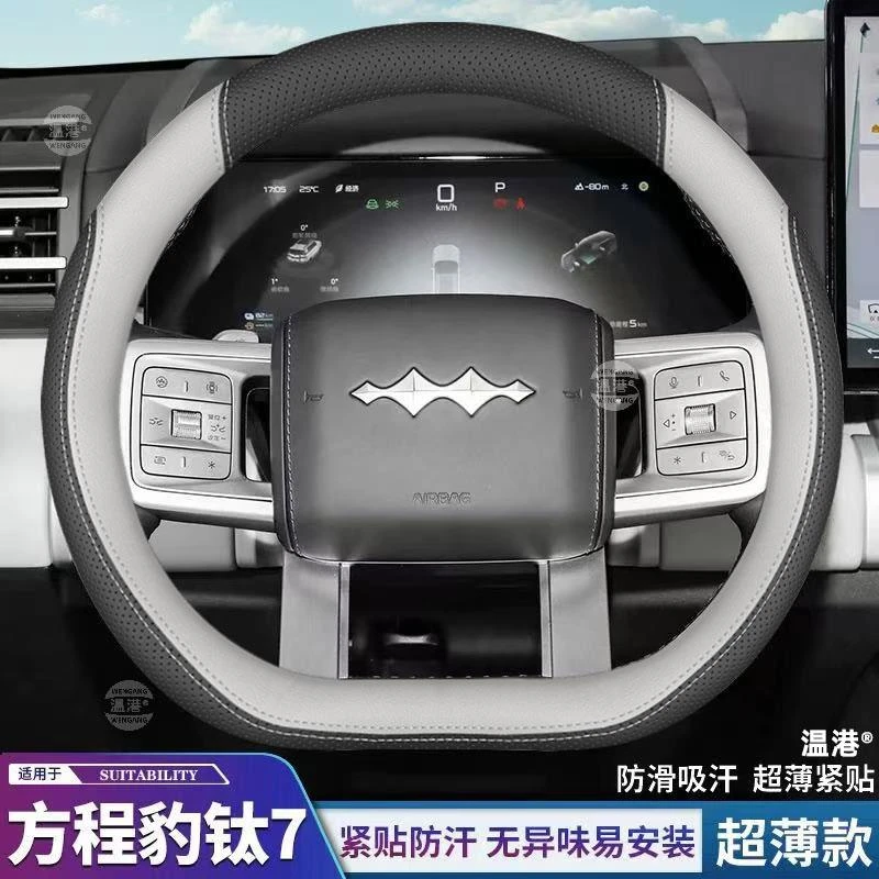 2025款方程豹钛7方向盘套超薄专用钛3/豹5/豹8防滑车把套四季通用