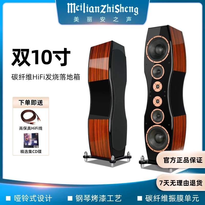 美丽安之声FA11家用发烧hifi高保真碳纤维三分频双10寸落地音箱