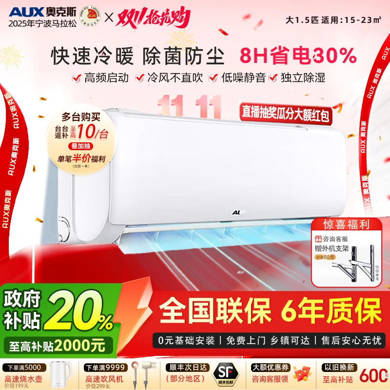 【省电王】奥克斯空调1.5匹新一级冷热智节能变频家用静音低噪挂式