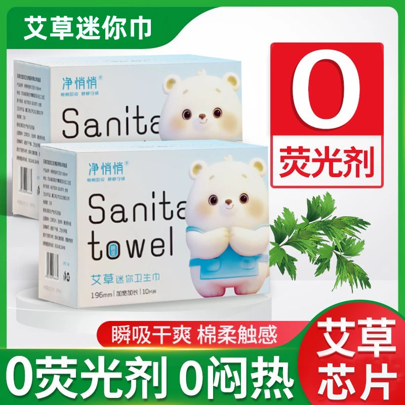 艾草艾叶轻薄迷你巾196mm加长女学生透气经期棉柔干爽亲肤姨妈巾