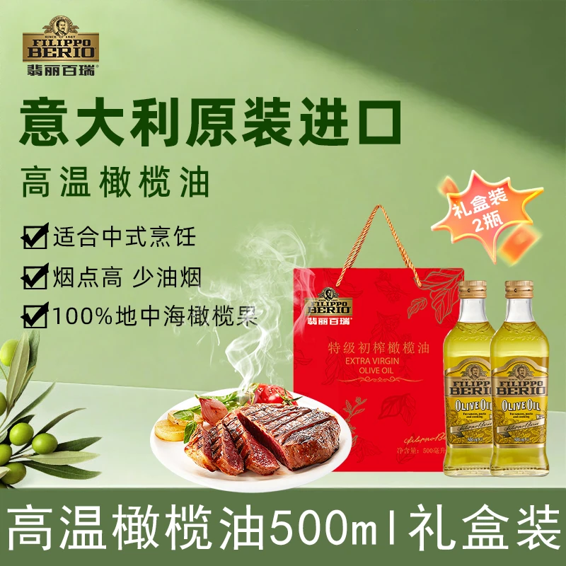 翡丽百瑞500ML混合橄榄油意大利原装原瓶进口营养高温烹饪
