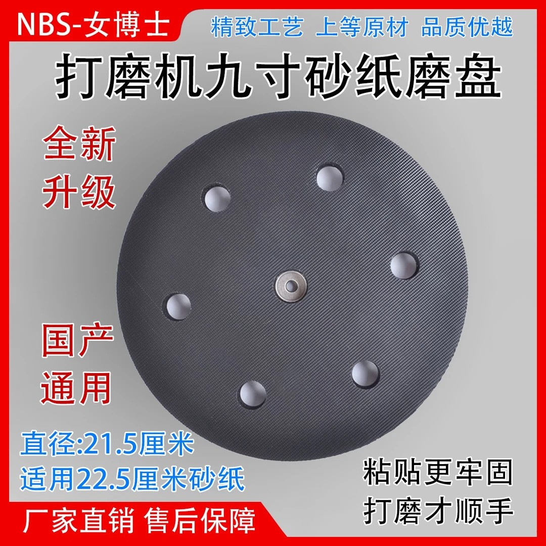 打磨机有孔砂盘21.5CM墙面打磨机六孔9寸砂纸通用打磨机通用磨盘