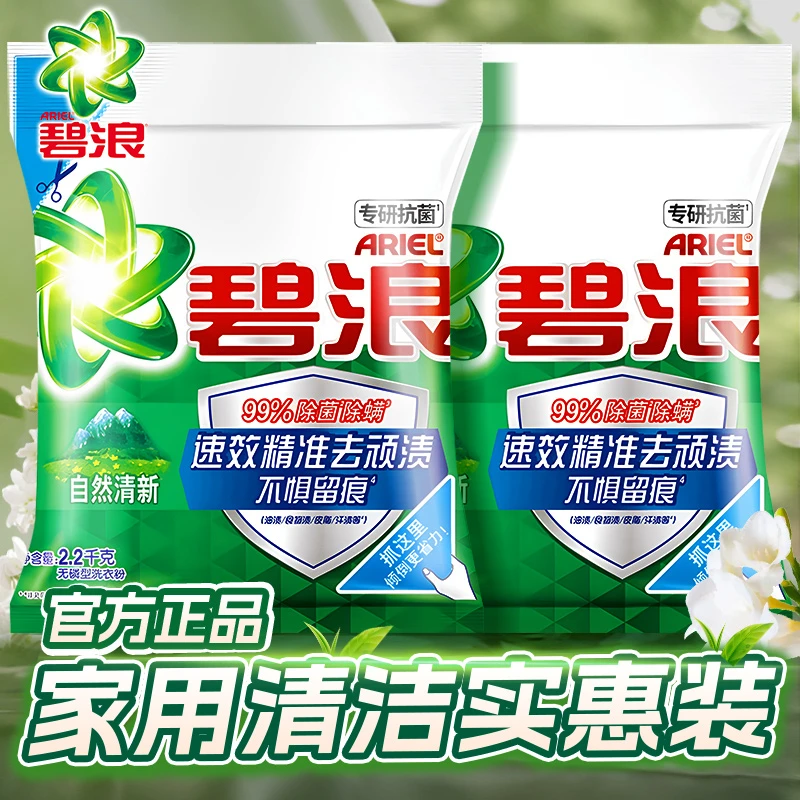 碧浪洗衣粉官方正品店正品批发家用持久留香除菌除螨实惠装整箱批