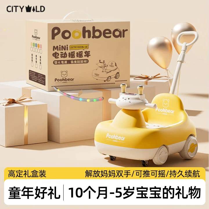 儿童摇摇车1-3岁电动车四轮婴儿玩具可坐人poohbear遥控车