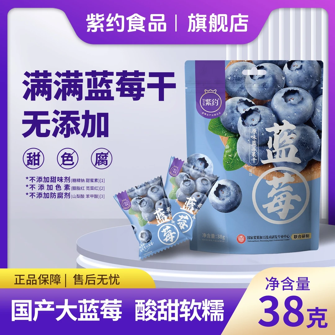 紫约蓝莓干新鲜水果干软糯可口配料干净38g6包组合装独立小袋装