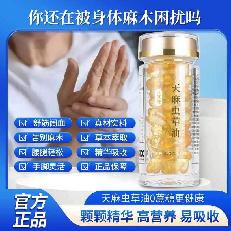 【官方正品】【香港环球大药房】乌滋堂 天麻虫草油 0蔗糖  易吸收