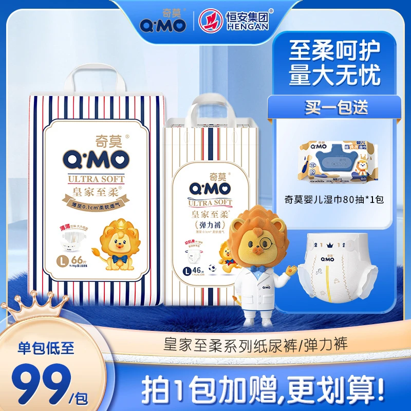 【达人专属】奇莫皇家至柔纸尿裤拉拉裤超薄透气薄款尿不湿送湿巾r