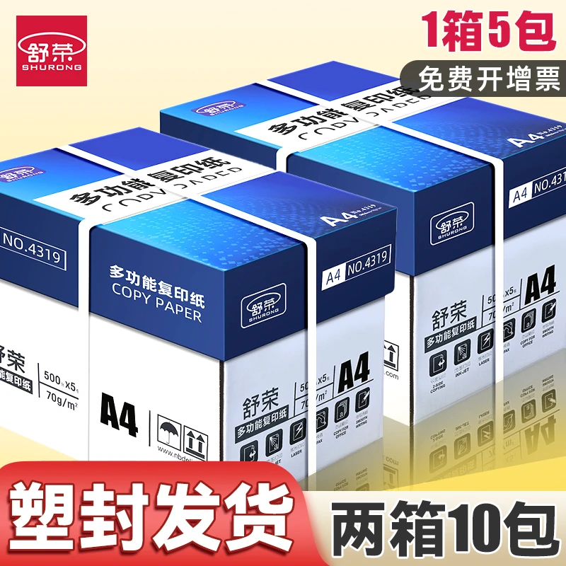 【塑封发货两箱10包】A4打印复印纸加厚办公家用a4-70g单包500张