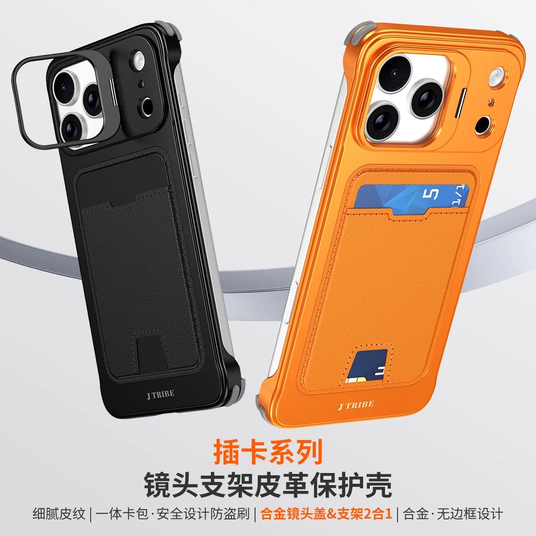 适用于苹果17ProMax手机壳新款金属无边框插卡式带镜头支架保护套