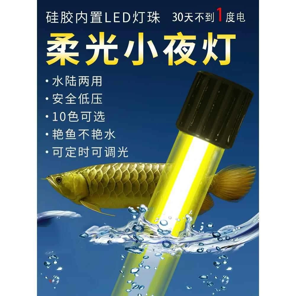 LED防水鱼缸灯氛围潜水小夜灯龙鱼专用水族增艳柔光白光水草灯