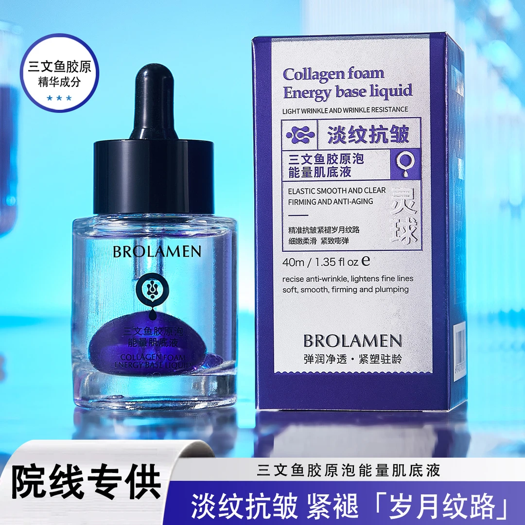 BROLAMEN柏兰梦三文鱼胶原泡能量肌底液TZ