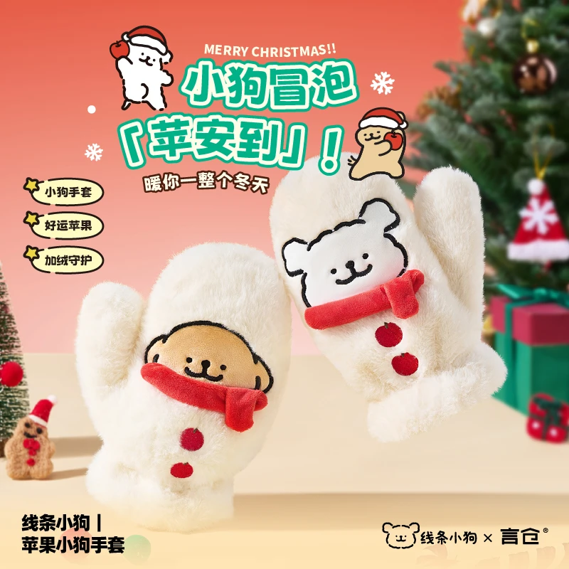 言仓线条小狗联名苹果小狗手套冬季保暖防寒圣诞生日礼物送女生