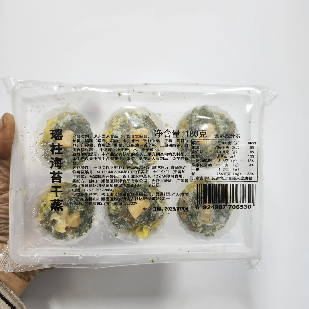 [4包][保质期26年7月]瑶柱海苔干蒸6枚180克
