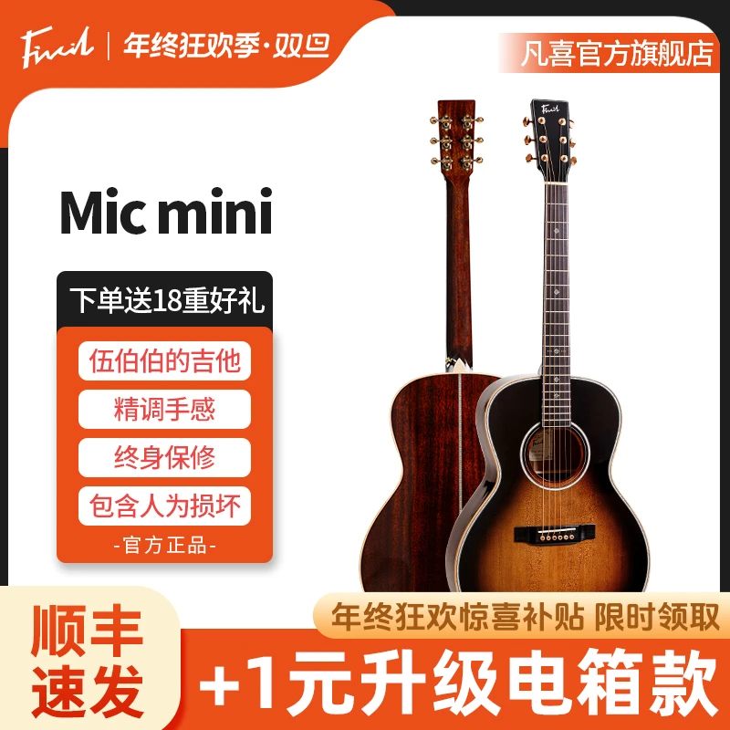 凡喜伍伯伯的吉他Micmini民谣吉他Fivcil全单民谣吉他民谣吉他