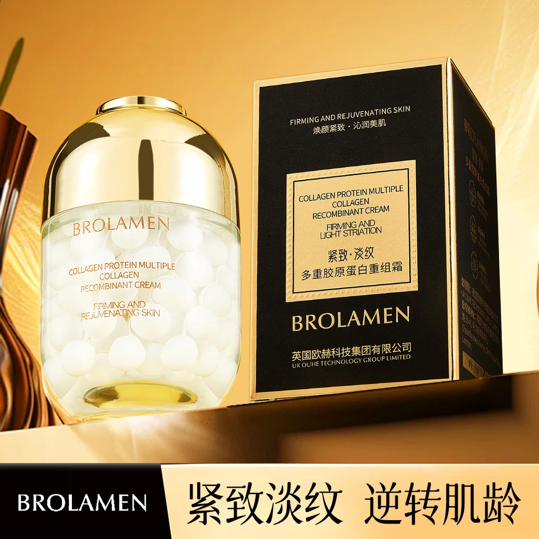 多重胶原蛋白重组霜