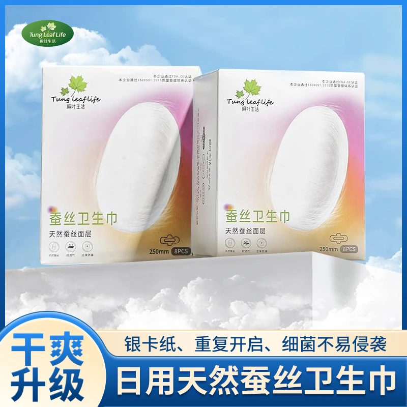 【拍1发3】一次性蚕丝卫生巾 轻薄透气防侧漏 超无感干爽亲肤舒适