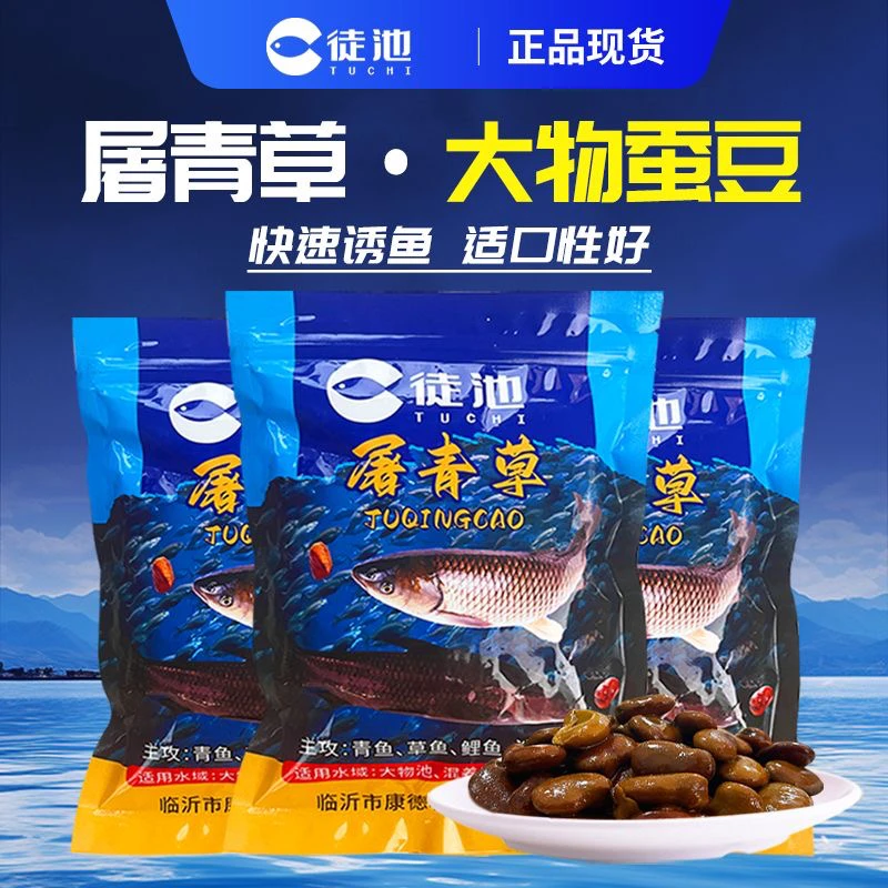 徒池青草蚕豆鱼饵料大物青鱼黑坑颗粒野钓挂钩钓饵窝料户外通用型