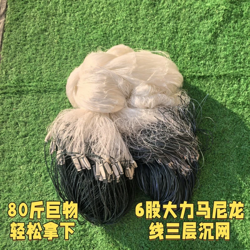 【全新升级款】6股大力马尼龙线三层加密渔网沉网粘网加重大鱼网